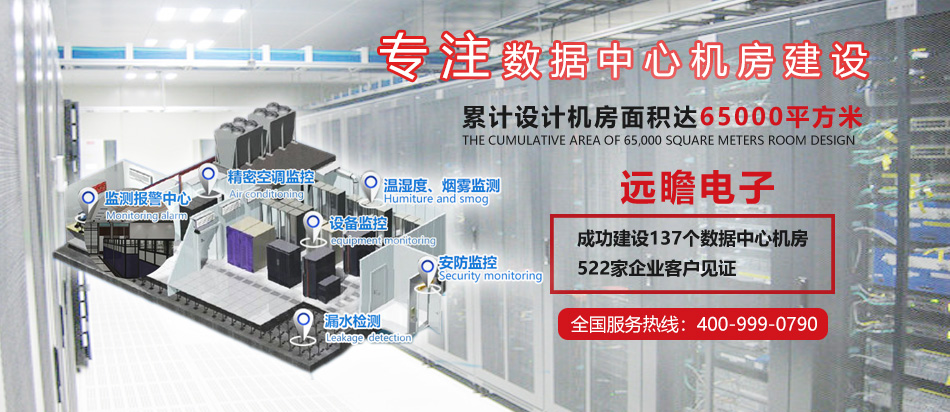 机房建设 - 远瞻电子 机房建设 - 远瞻电子