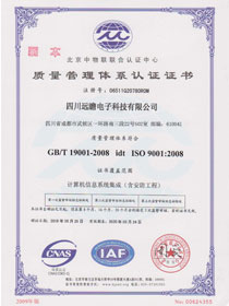 远瞻赢实业（集团）ISO9001质量管理证书